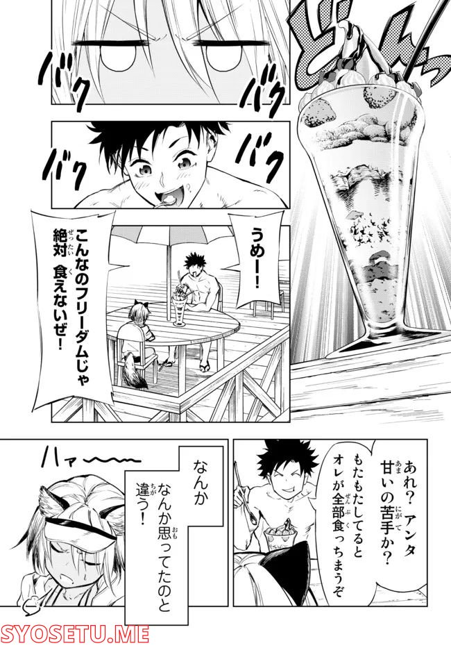 ページ 8 — 第26.2話