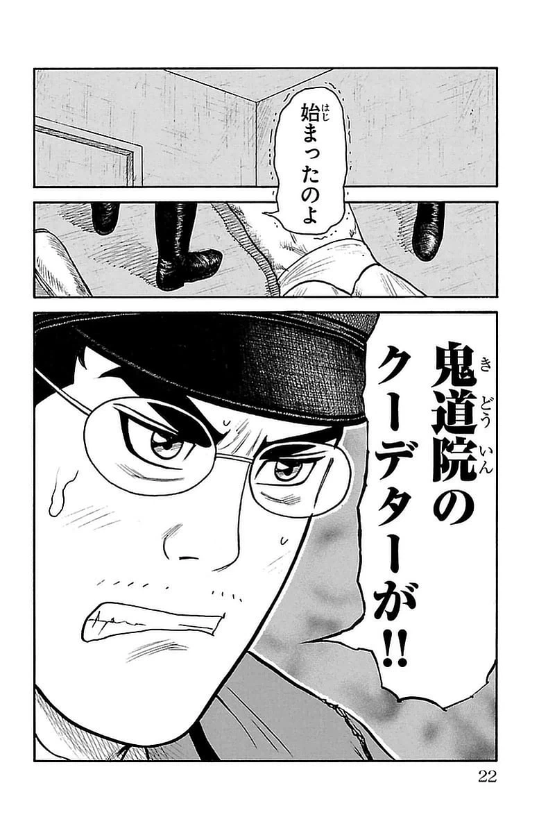 ページ 16 — 第266話