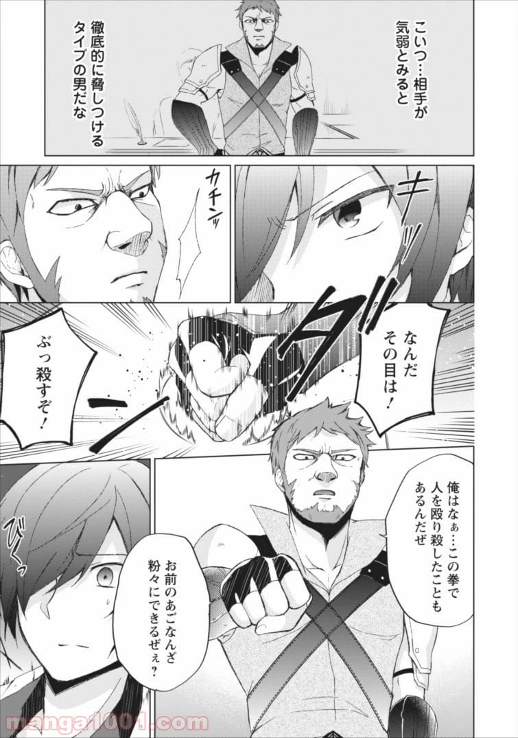 ページ 23 — 第2話