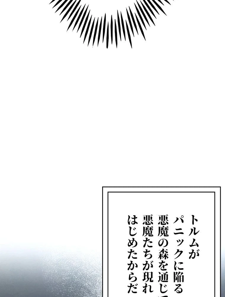 ページ 9 — 第87話