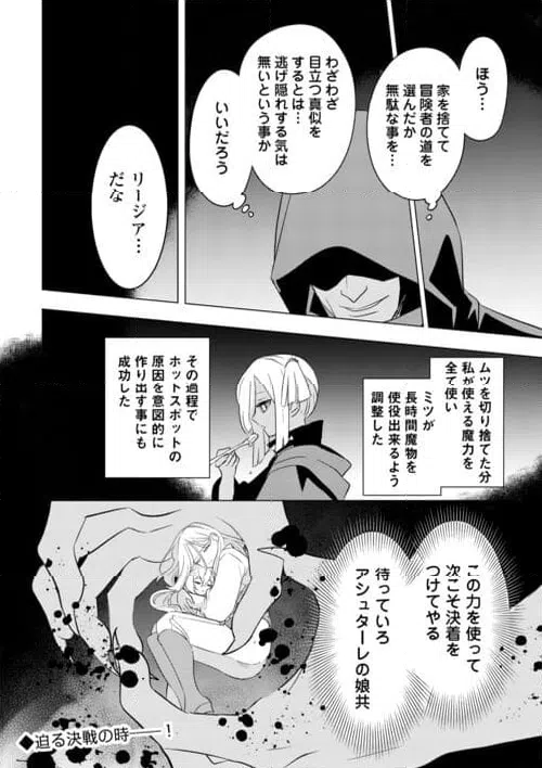 ページ 24 — 第20話