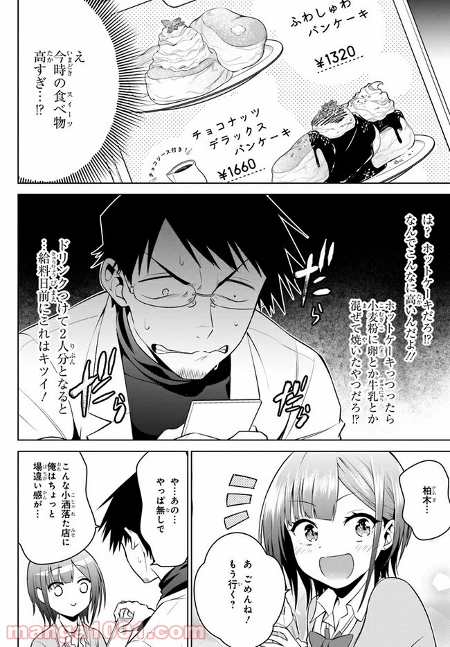 ページ 4 — 第9話