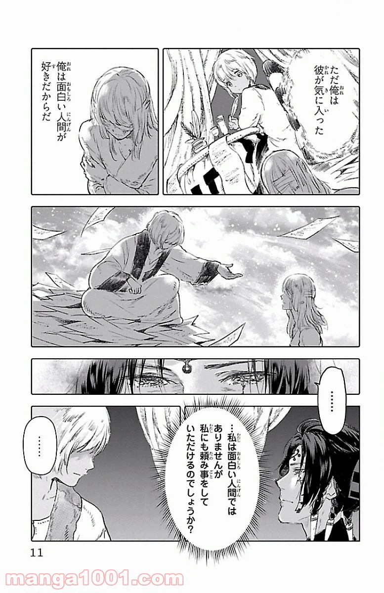ページ 7 — 第53話