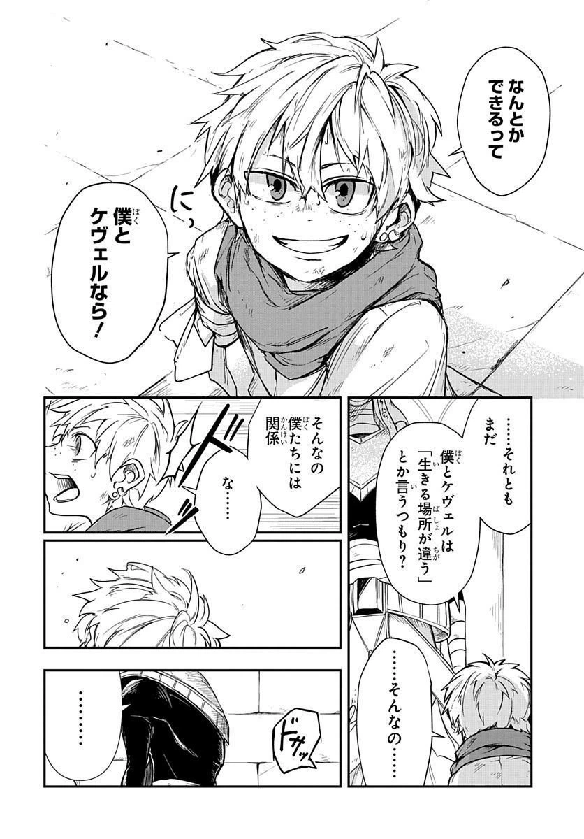 ページ 22 — 第2話