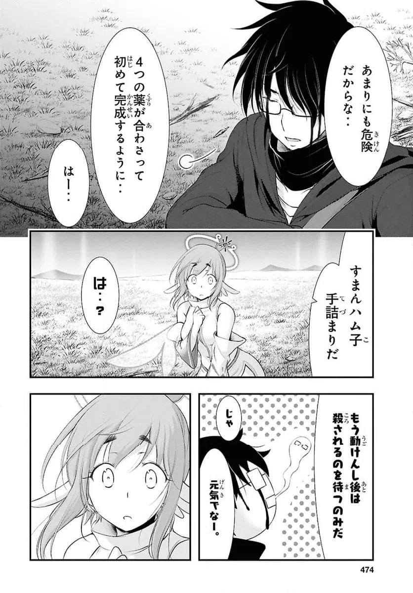 ページ 30 — 第20話