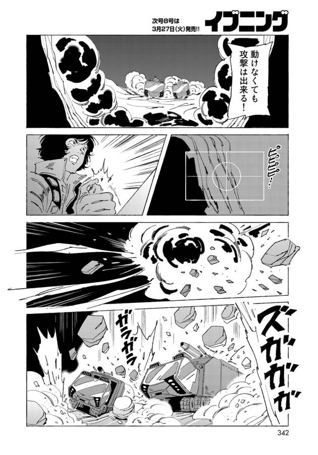 ページ 22 — 第9話