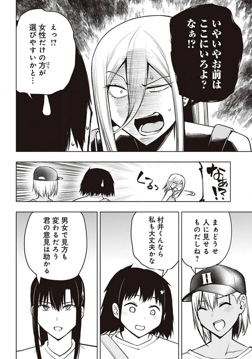 ページ 8 — 第36話
