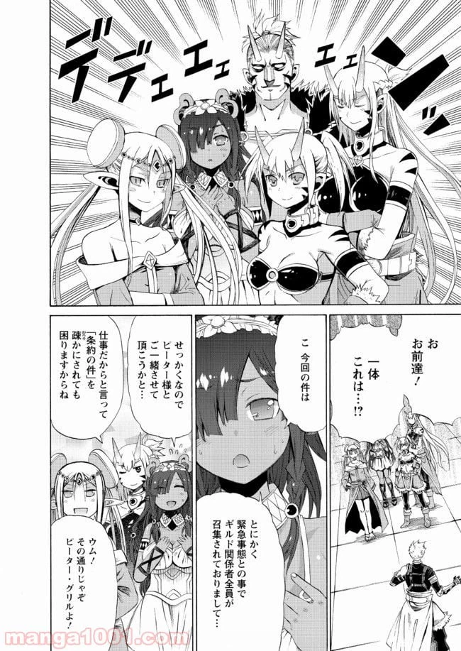 ページ 10 — 第16話