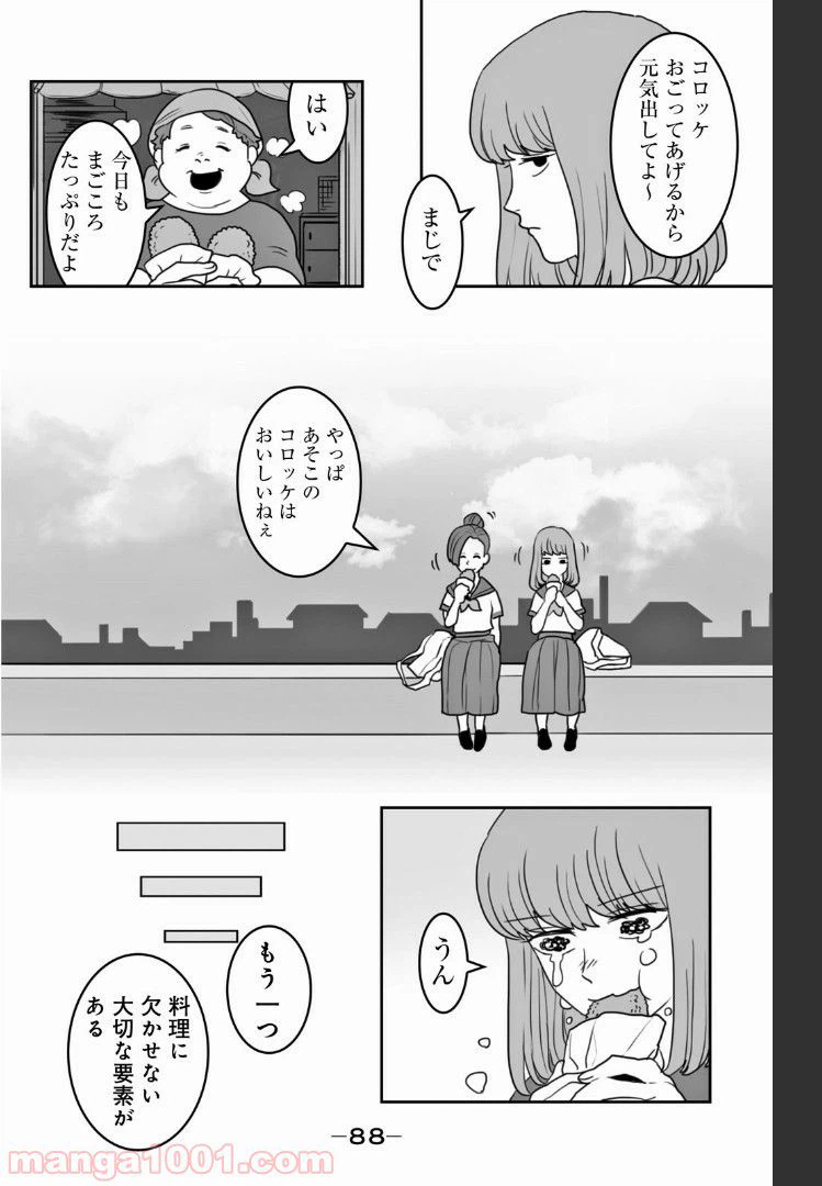 ページ 4 — 第25話