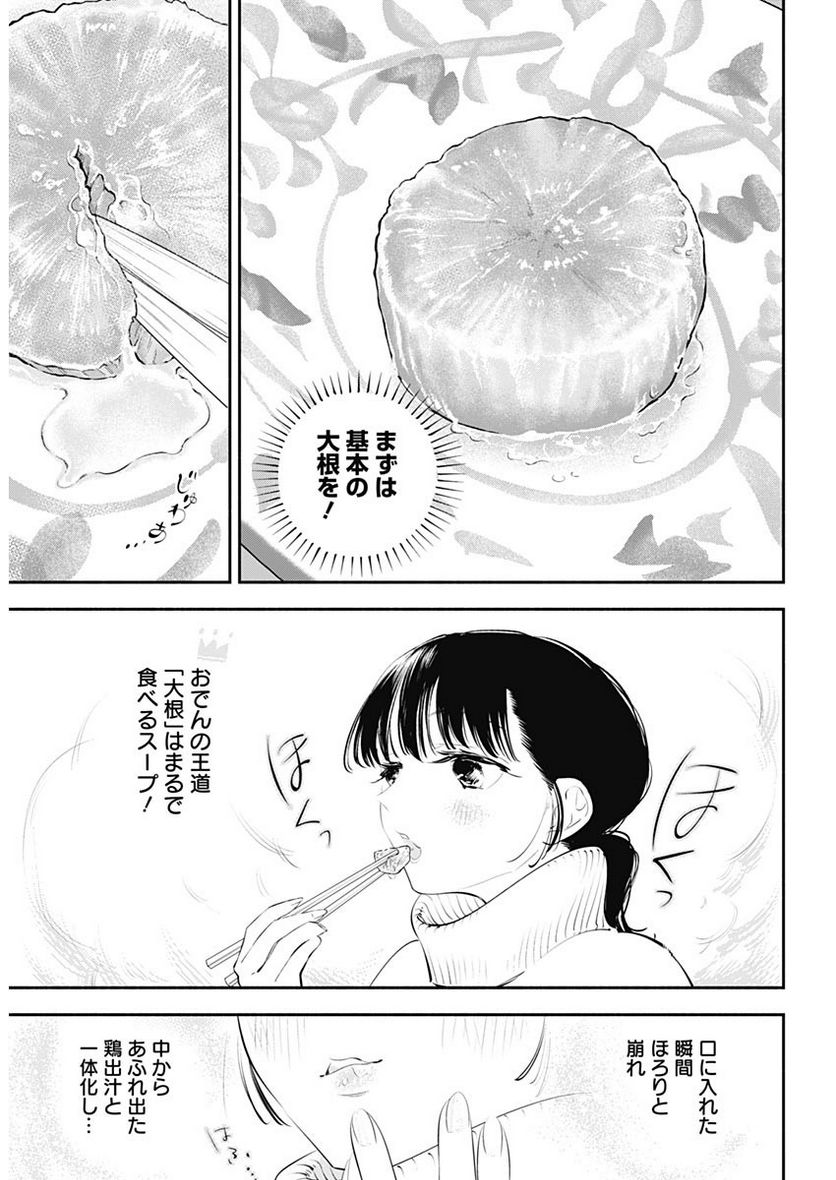 ページ 10 — 第20話