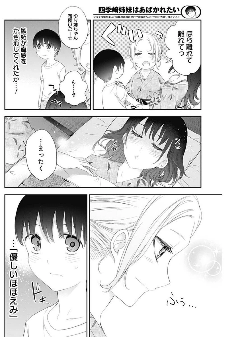 ページ 4 — 第30話