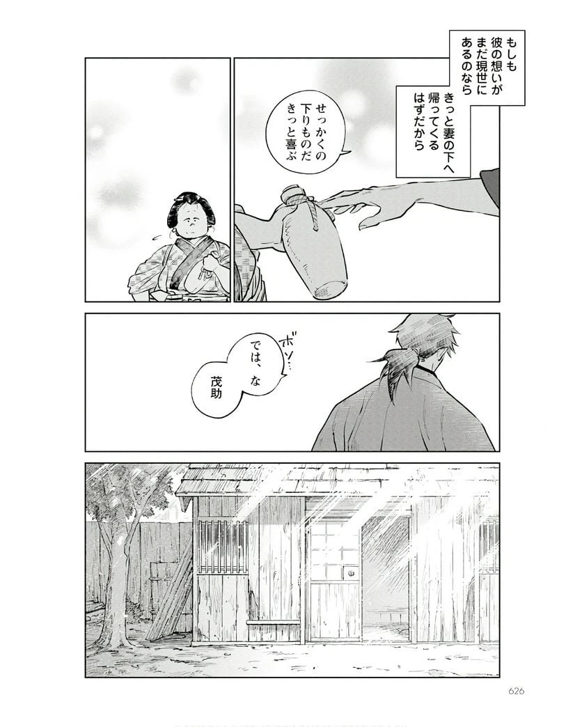 ページ 30 — 第17話