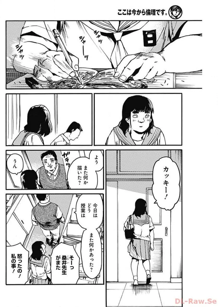 ページ 16 — 第42話