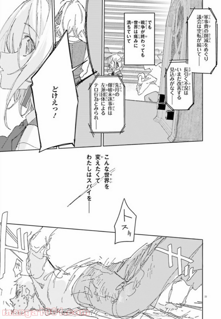 ページ 33 — 第1話