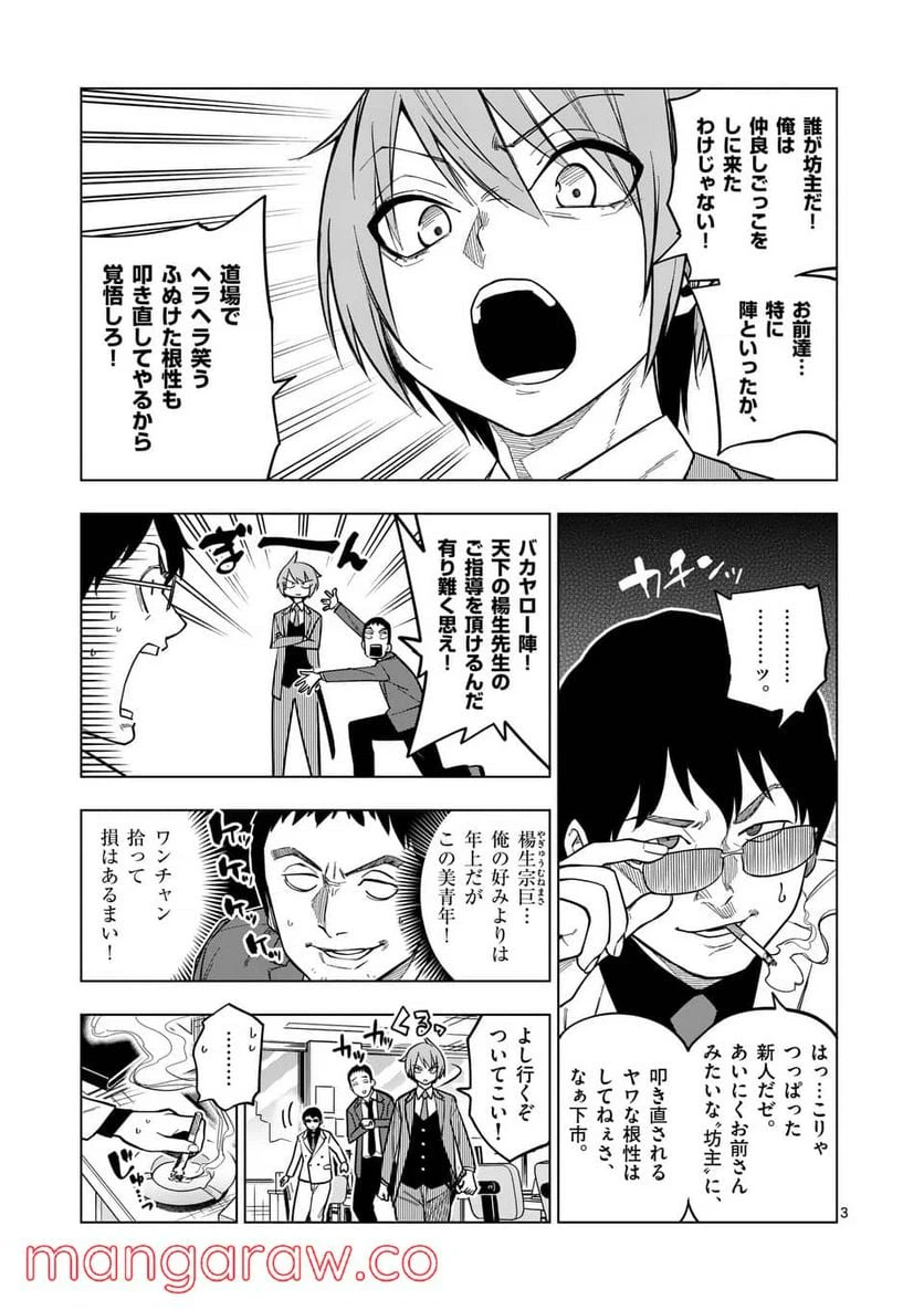 ページ 3 — 第49話