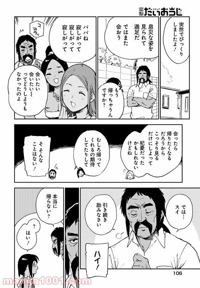ページ 10 — 第20話