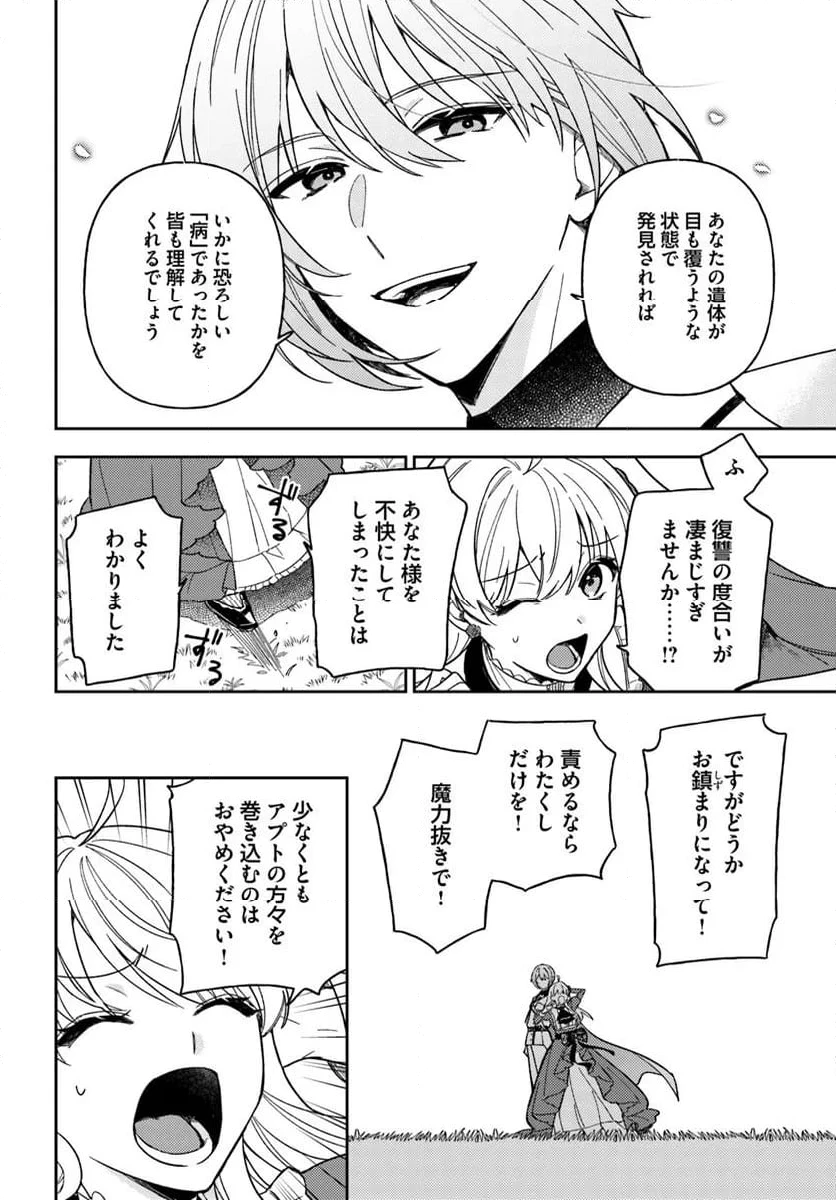 ページ 3 — 第16.2話