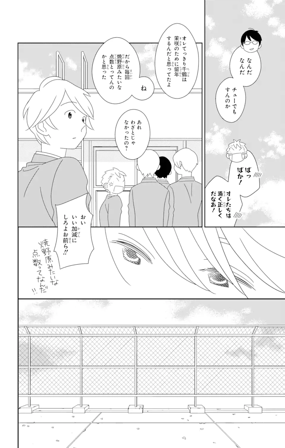 ページ 14 — 第84.1話