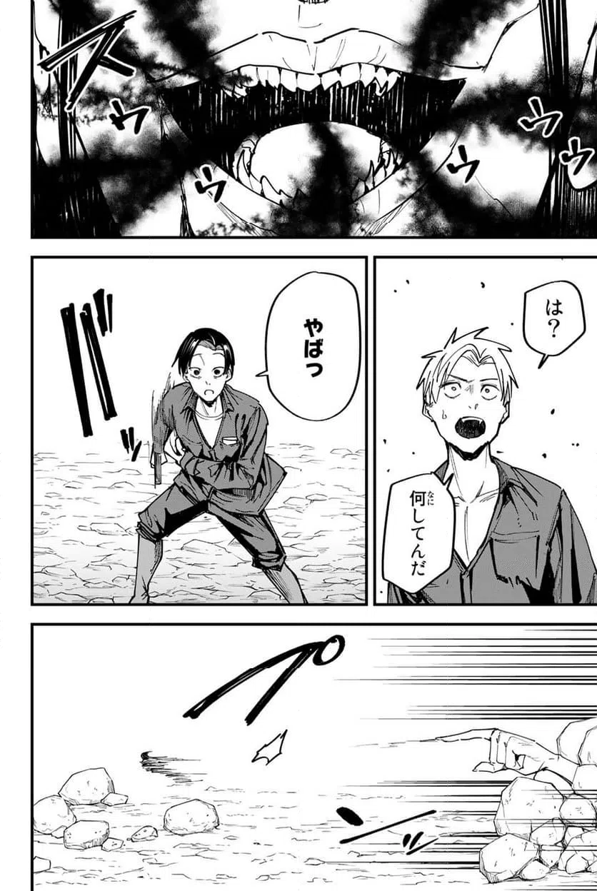ページ 16 — 第9話