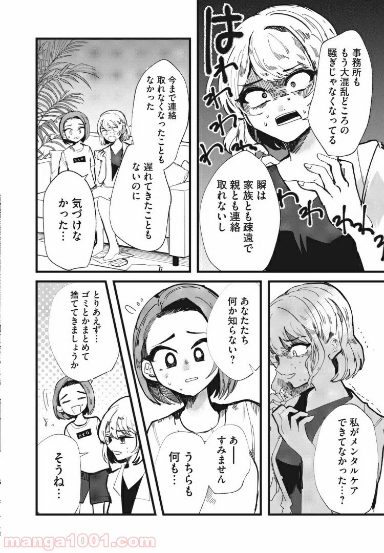 ページ 6 — 第23話