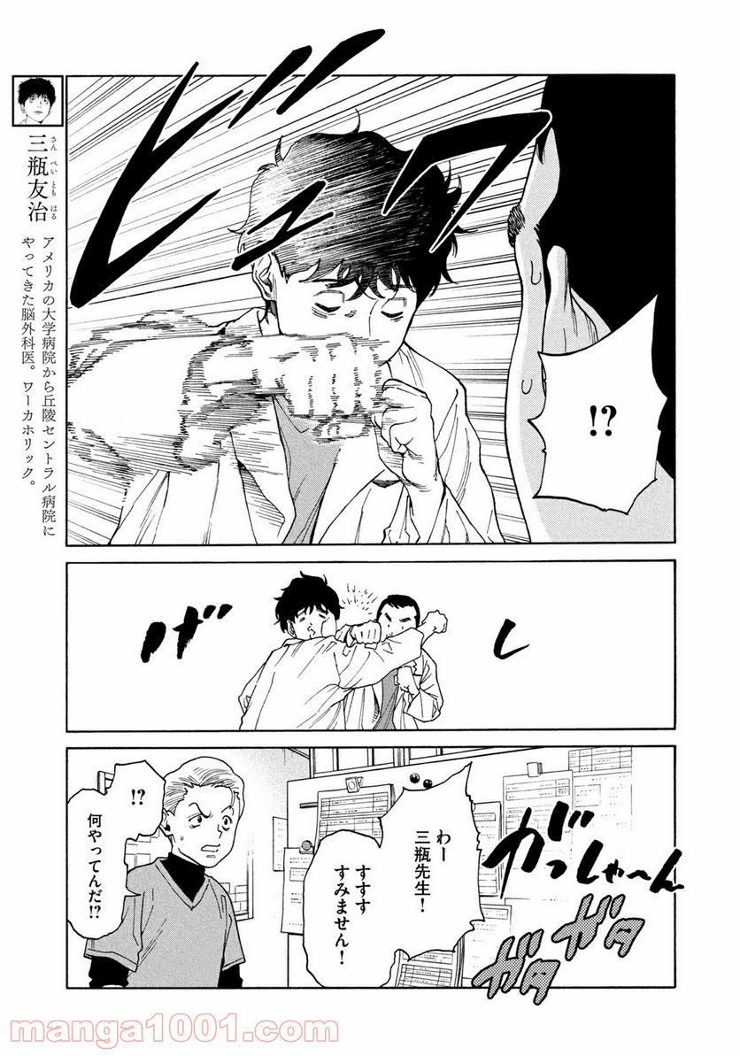 ページ 3 — 第30話