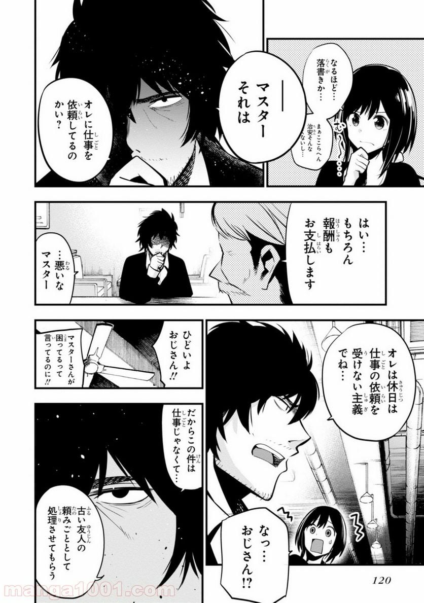 ページ 16 — 第10話