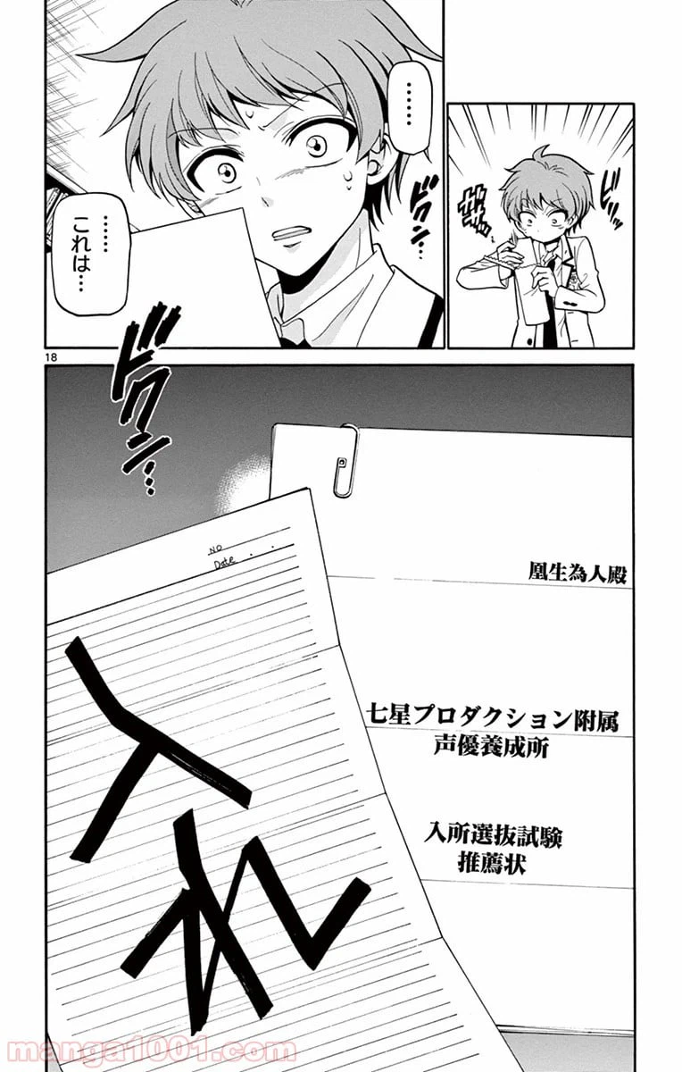 ページ 18 — 第5話