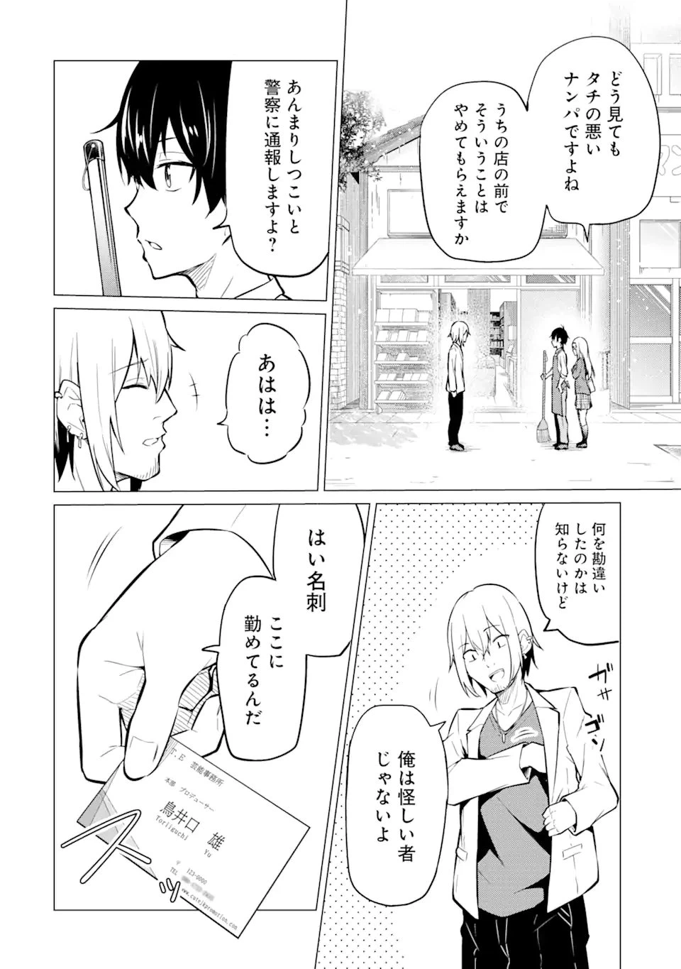 ページ 12 — 第1.1話