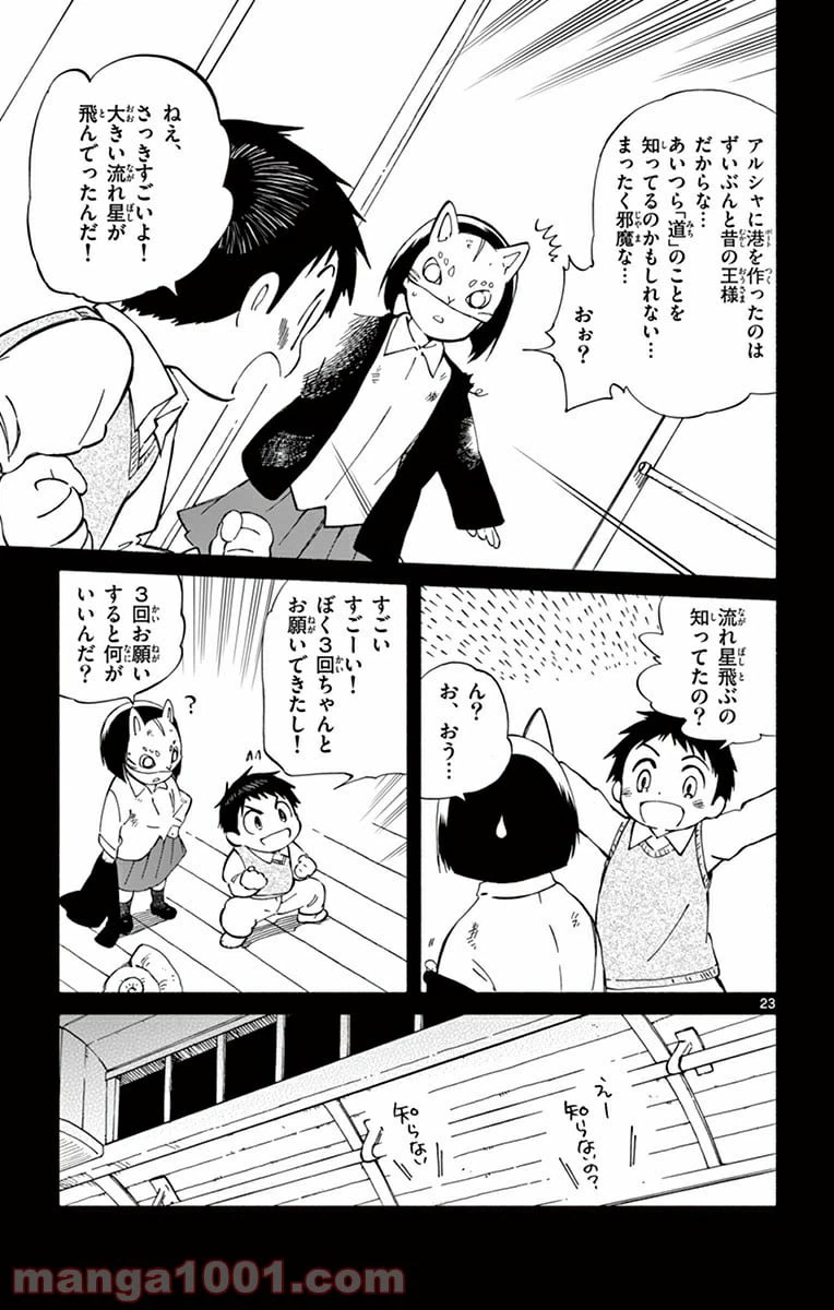 ページ 23 — 第17話