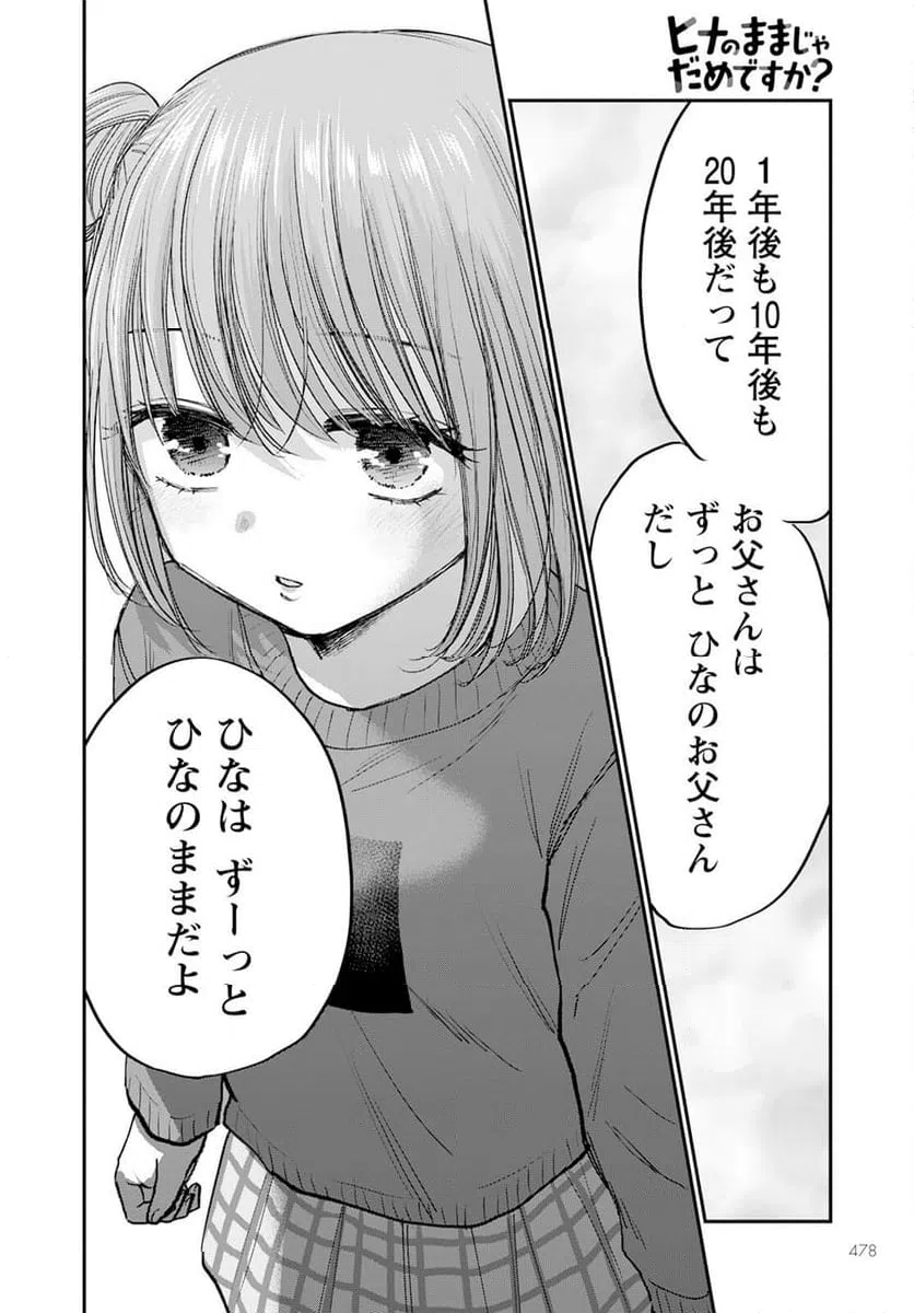 ページ 38 — 第16話