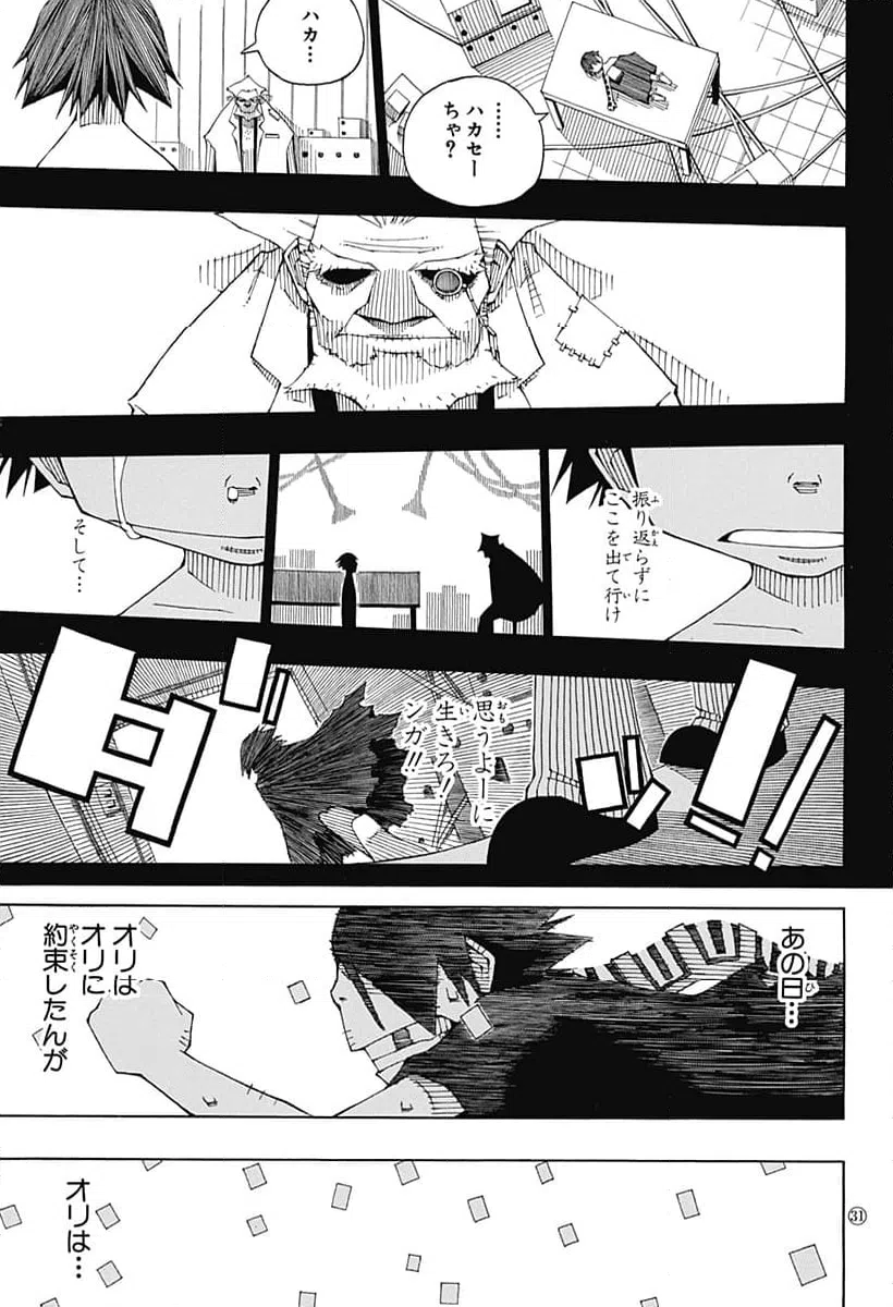 ページ 31 — 第25.5話