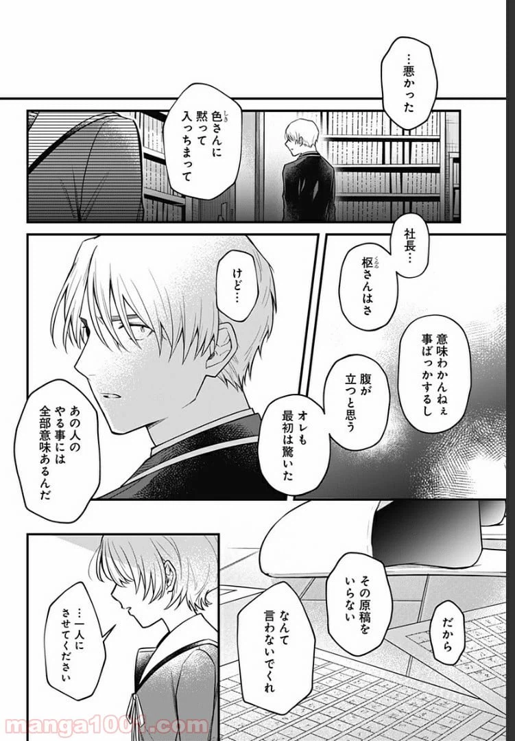 ページ 20 — 第2話