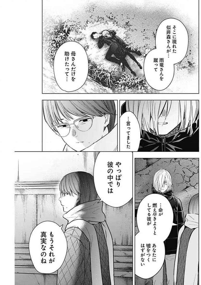 ページ 3 — 第164話