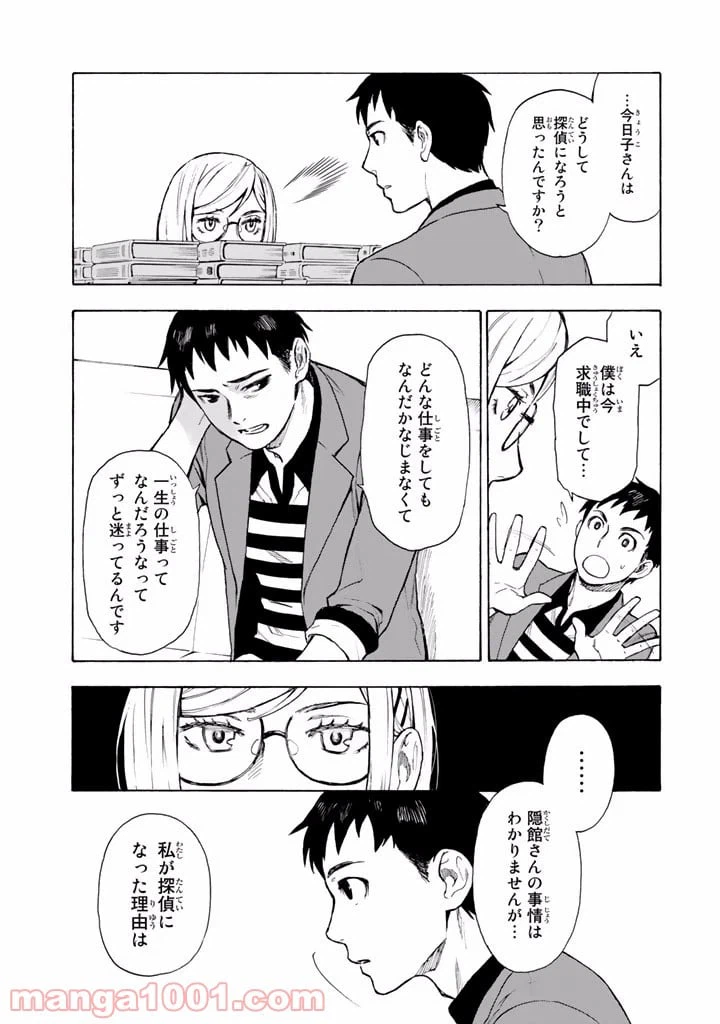 ページ 38 — 第4話
