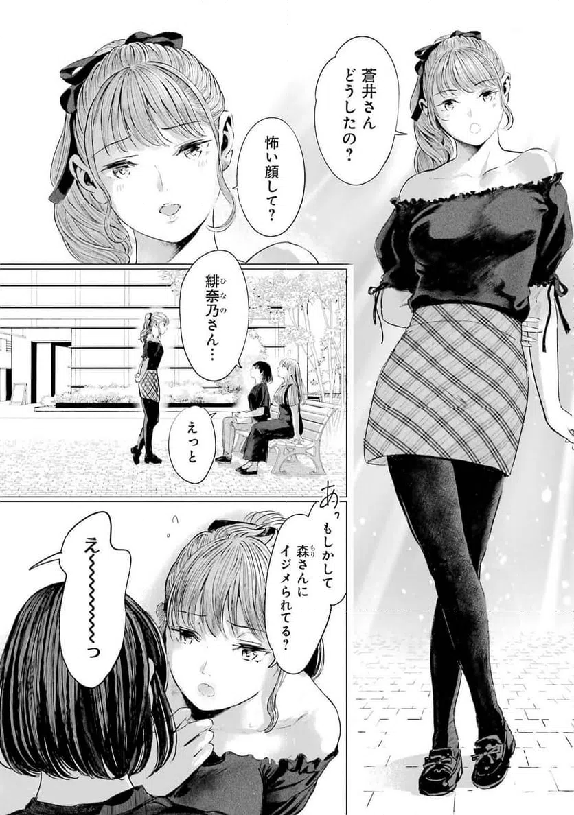 ページ 8 — 第3話