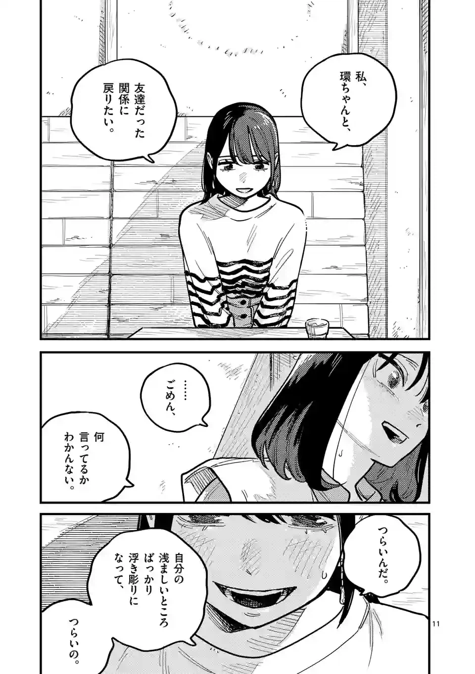 ページ 11 — 第104話