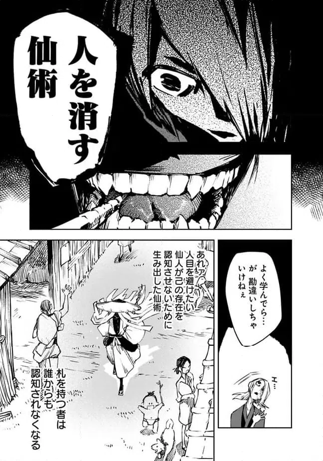 ページ 17 — 第14話