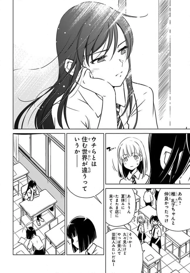 ページ 10 — 第8話
