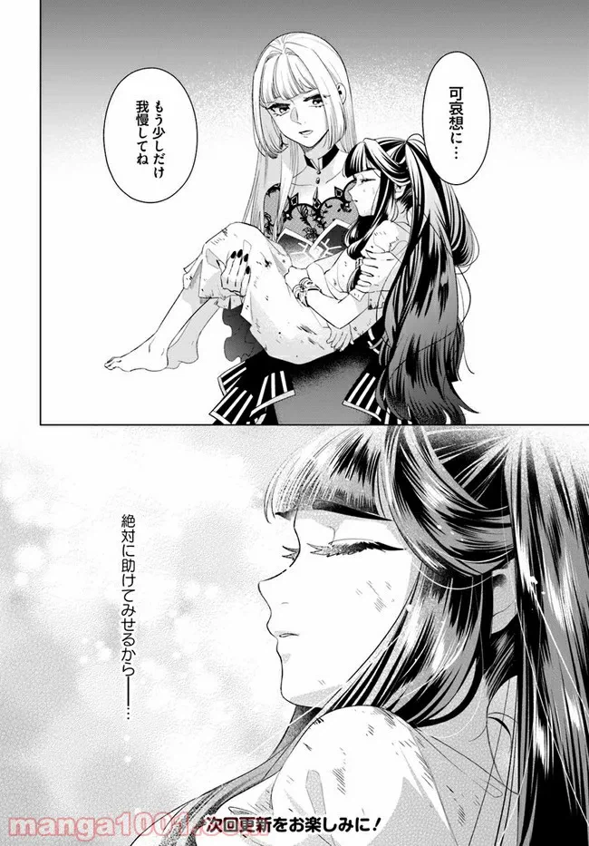 ページ 8 — 第2.4話