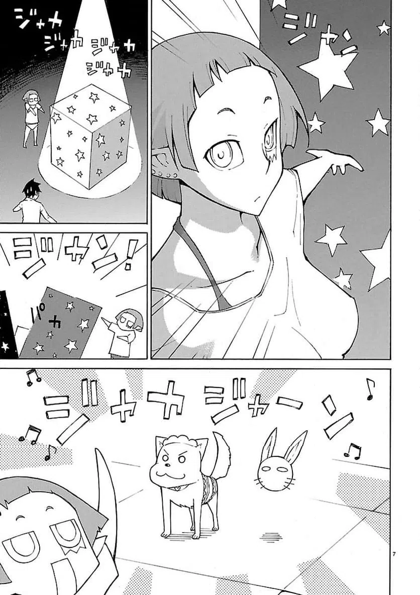 ページ 7 — 第21話