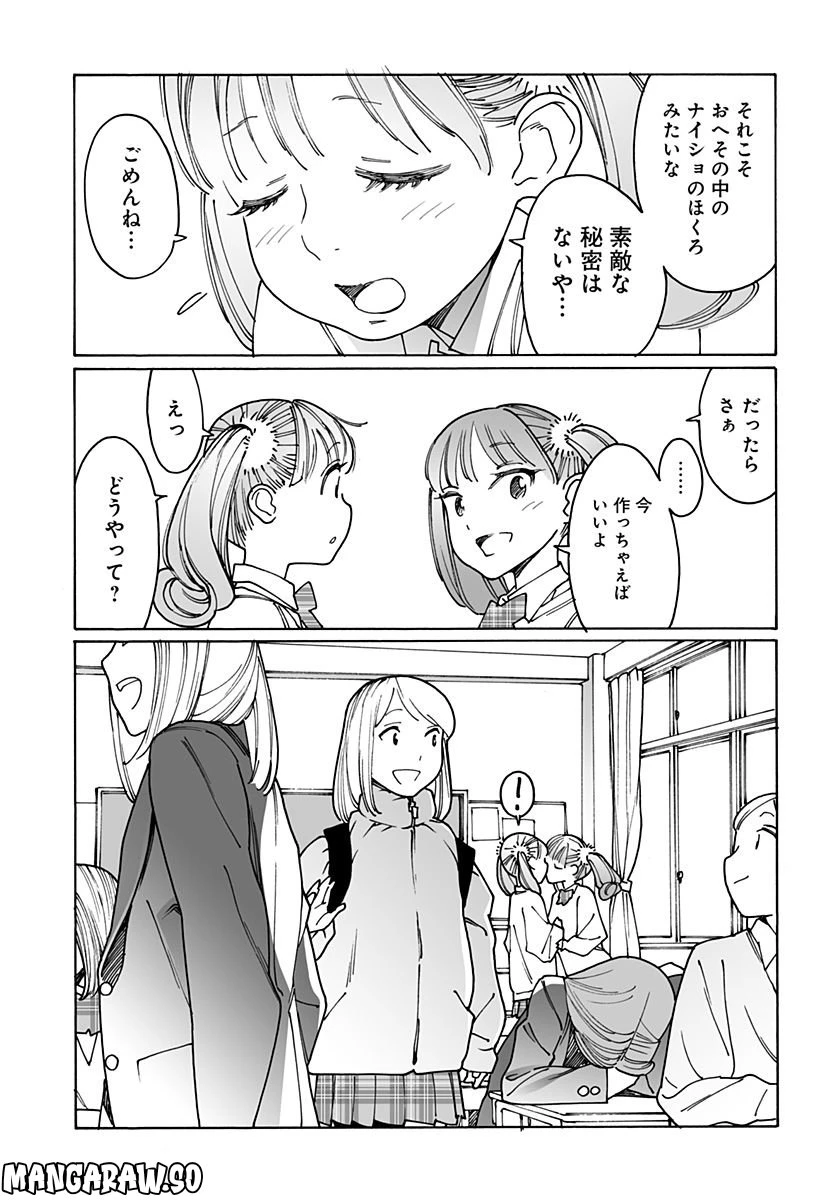 ページ 3 — 第265話
