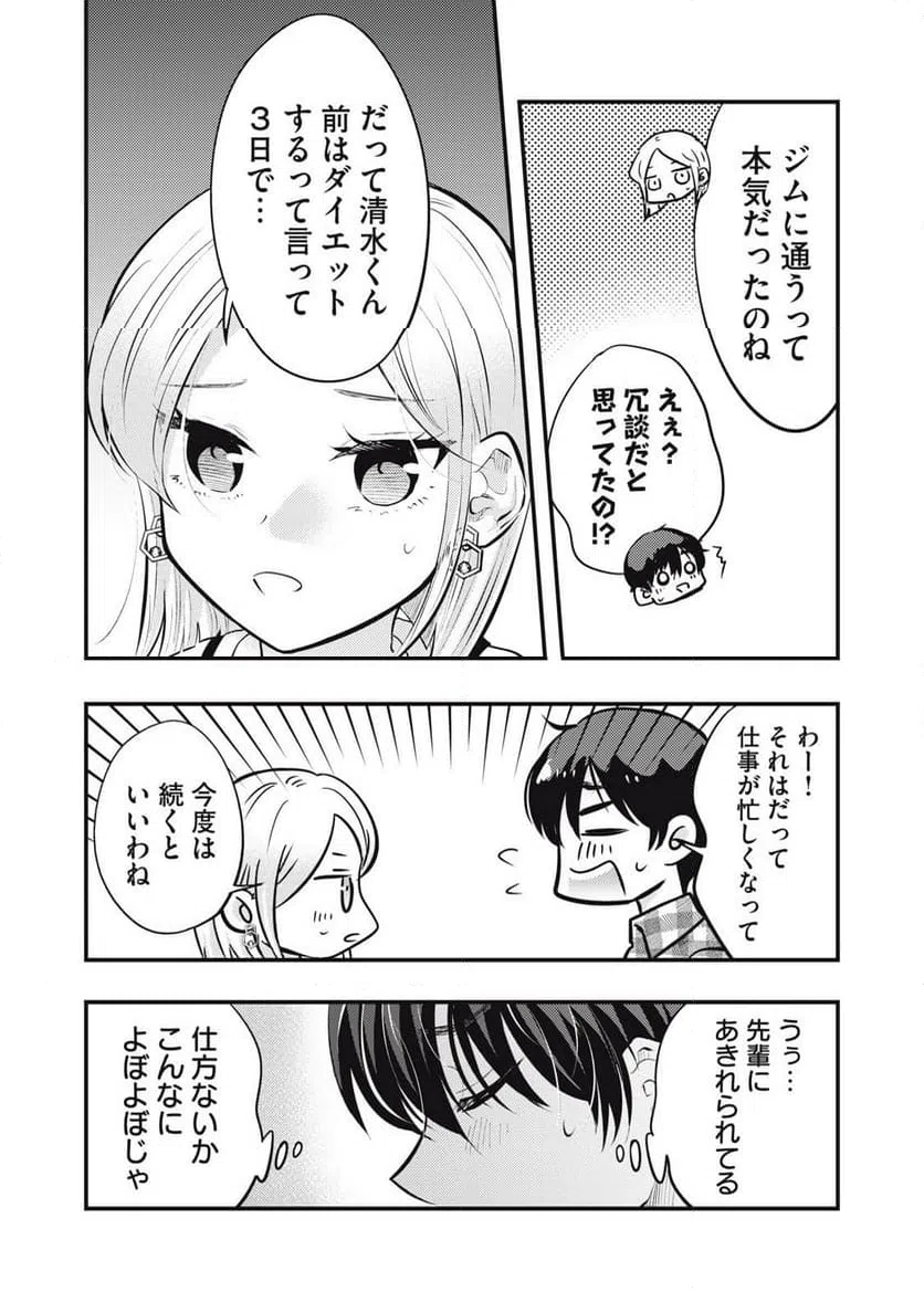 ページ 10 — 第116話