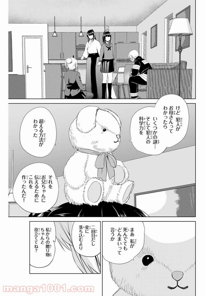 ページ 7 — 第209話