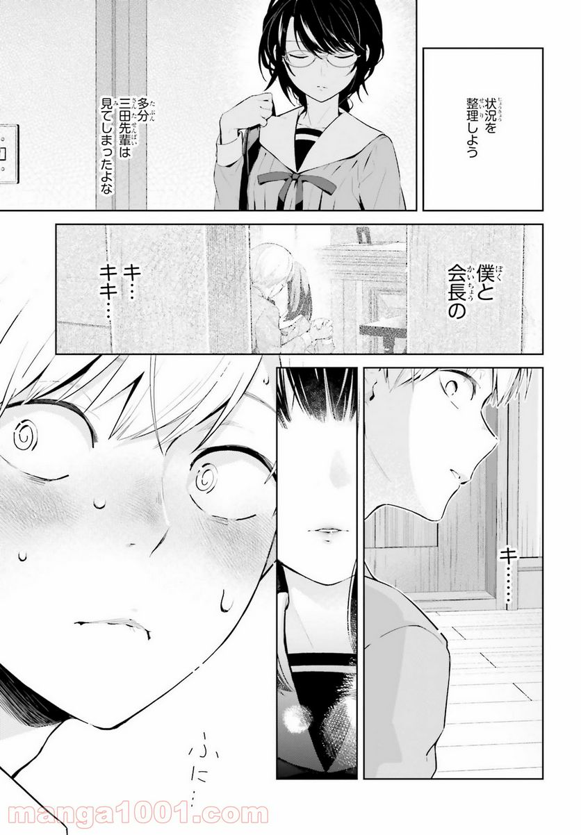 ページ 3 — 第12話