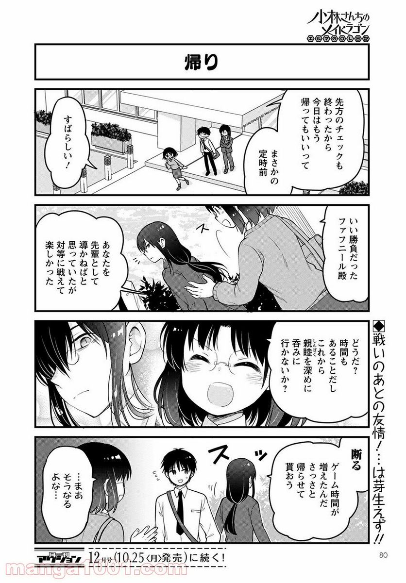 ページ 14 — 第51話