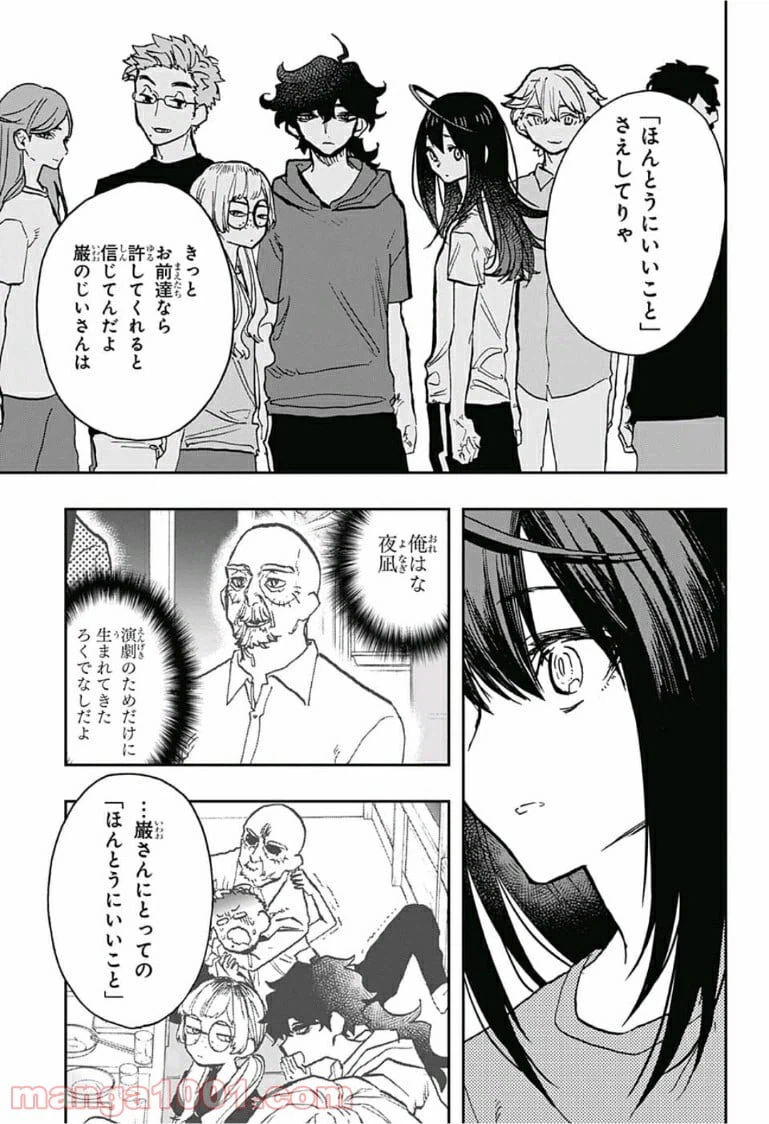 ページ 19 — 第35話