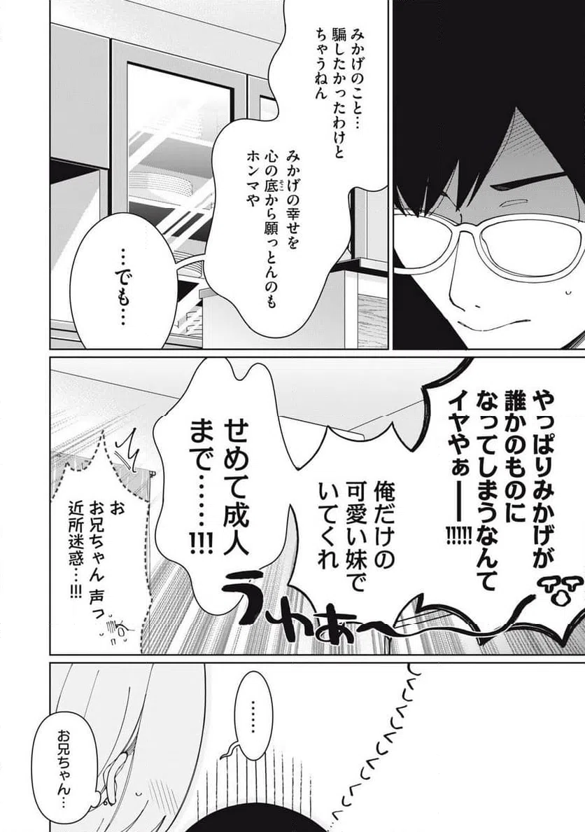 ページ 12 — 第24話