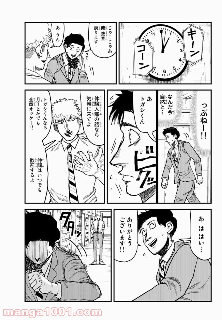 ページ 15 — 第8話