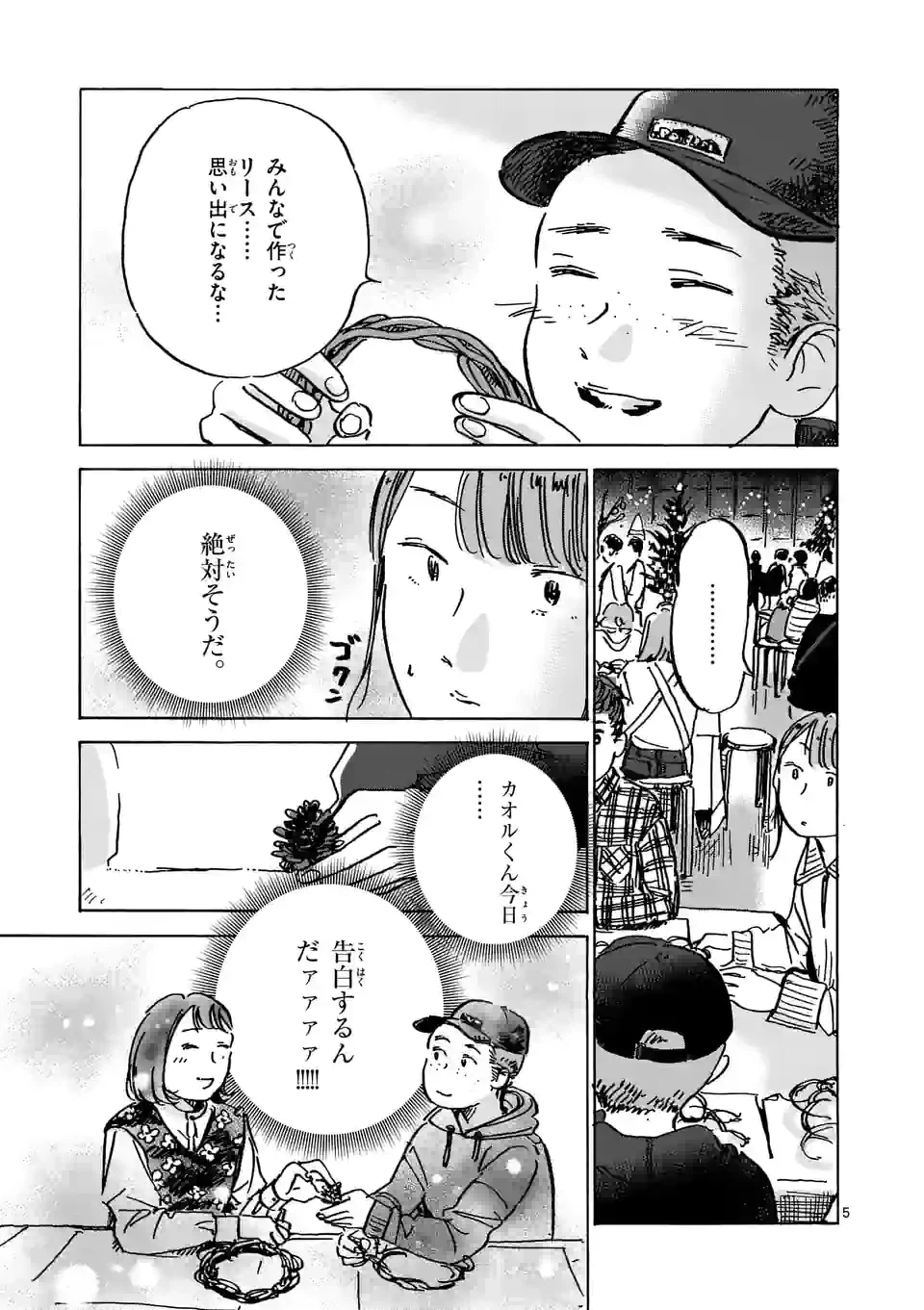 ページ 5 — 第27話