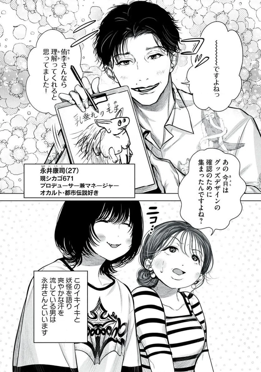 ページ 3 — 第6話
